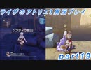 【黒月demons白炎】突如現れた島で最後の夏と冒険を満喫するライザのアトリエ3part19【初見実況】