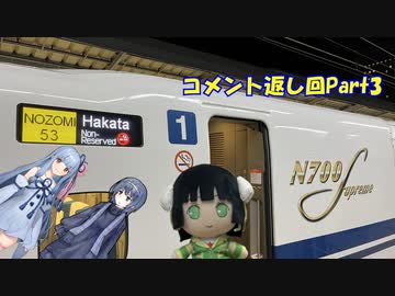デミオ君でトコトコとコメント返信回3