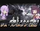 【バトオペ2】低い機体性能を武装とスキルで補う【ジム・スパルタン（RG）Lv1】【VOICEROID実況】