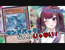 【遊戯王 マスターデュエル】アロマで遊ぶ紫ーズ #4【VOICEROID実況】