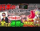 【HoI4】爆速戦艦大和が爆誕？！日本の全ての速度を加速した結果がヤバすぎる！【ゆっくり実況】【Hearts of Iron IV】