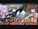 【バトオペ2】めがびいたい【ガンダム試作2号機［BB仕様］Lv1】【VOICEROID実況】