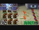 【ファイナルファンタジー1】モンク縛りでプレイ　Part4
