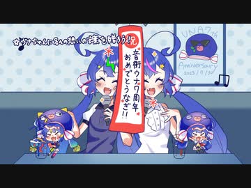 【音街ウナ】幸せが溢れて【オリジナル】