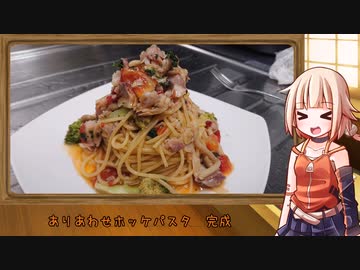 OИEのテキトーおうちご飯　＃54「ありあわせホッケパスタ」
