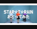 【推しの子】STAR☆T☆RAIN/新生B小町【踊ってみた】