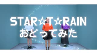 【推しの子】STAR☆T☆RAIN/新生B小町【踊ってみた】