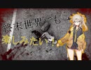 春日部つむぎは終末でも楽しみたい！[7days to die]