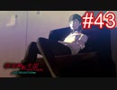 俺転生【part43】真・女神転生III NOCTURNE HD REMASTER