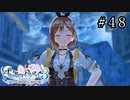 ライザのアトリエ3 Part.48