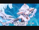 ドールズフロントライン 少女前線 ドルフロ アリーナ-海竜騎兵 まとめ