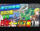 【HoI4】WW2の日本に『イージス艦』が1隻あれば米英全艦隊に勝利できる説【ゆっくり実況】【Hearts of Iron IV】