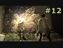 【初見実況】セールで3割引きされる事を知らない男のフォースポークン #12【FORSPOKEN】