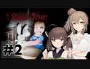 【9 Childs Street】超絶怖そうな3Dホラゲーをやる【ボイチェビ実況】#2