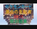 黒炎の支配者　8BOX分開封結果[ポケカ、つくよみちゃんボイス]　