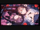 親友から迫られる死のループ！センチメンタルデスループを語りたい Part 1