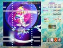 東方虹龍洞 Lunatic 早苗 9,999,999,990 Stage5～6