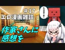 アリアルさんのエロ漫画雑談(17) 作家さんに感想を送ってみよう