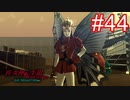 俺転生【part44】真・女神転生III NOCTURNE HD REMASTER
