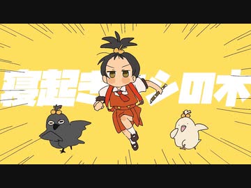 【ニコカラ】 寝起きヤシの木 【offvocal】