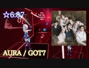 【ビートセイバー】AURA - GOT7 (Expert+ ranked ☆5.20)【S】
