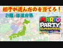 【実況】ヒットゲームでマリオパーティ part1