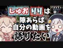 【動画制作裏話祭】しゅおりりは隙あらば自分の動画を語りたい