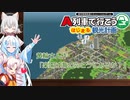 【A列車で行こう　はじまるA列車】楽園は海の向こうにあるか？をプレイしてみた【VOICEVOX2周年文化祭】