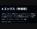 X エックス（吹替版）1979年、テキサス。女優のマキシーンとそのマネージャーで敏腕プロデューサーのウェイン、ブロンド女優のボビー・リンとベトナム帰還兵で俳優のジャクソン