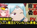 TVアニメ『Lv.1魔王とワンルーム勇者』を簡単紹介