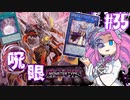 【遊戯王マスターデュエル】#35四国めたんの邪眼解放　呪眼【VOICEVOX実況】