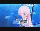 【ブルーアーカイブ】中国版ブルアカ　キャラクターPV～小鳥遊ホシノ～日本語声優【ブルアカ】