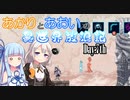 【VOICEROID実況】あかりとあおいの異世界放浪記 Day:7th【AXIOM VERGE2】