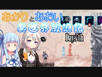 【VOICEROID実況】あかりとあおいの異世界放浪記 Day:7th【AXIOM VERGE2】