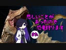 【EXOPRIMAL】悲しいことがあったのでまた恐竜狩ります
