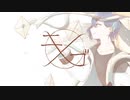 【手描き】EGO【黛灰4th_Fan】