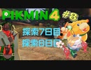 【VTuber】ピクミン４＃８【兵隊蟻】