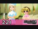 H2-221：実はちょっぴり仲良しさん【ひぐらしのなく頃に】【皆殺し編】