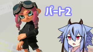 【スプラ3】オクトミコトガトリング外伝2(海女美エリアX)