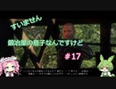 【Kingdom Come: Deliverance】＃17　すいません　鍛冶屋の息子なんですけど【ずんだもん】【四国めたん】