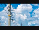 【初投稿】青と夏(Mrs. GREEN APPLE) / Ume(Cover)
