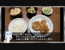 VOICEROID一週間自炊　二日目【ボイロキッチン】