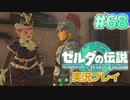 【実況】大空を翔る。ゼルダの伝説ティアーズオブザキングダム 実況プレイ！Part68【ゼルダの伝説TotK】