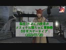 【FF14】転生(たぶん)5度目のメスッテお爺ちゃん冒険録6日目のアーカイブ(2023/07/28)【FINAL FANTASY XIV ONLINE】