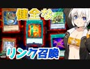 【遊戯王マスターデュエル】ゆかきずマキ葵の絆のデュエルReturns＃58【VOICEROID実況】