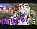 【coefont実況】X帯をマニューバで駆け抜けるアリアルさん3【スプラトゥーン3】