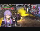 【地球防衛軍6】いきなりINFERNO縛り レンジャー編#76【M76：標準任務''】