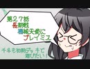 【マスターデュエル】千冬も初期デッキで遊びたい！【part27】