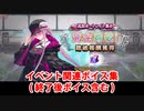 Fate/Grand Order メドゥーサ〔セイバー〕 イベント関連ボイス集（イベントページ、休憩所、階層達成）