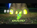 [実況]ピクミン４を遊ぶ動画 ##4